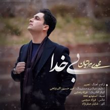 دانلود آهنگ جدید مهدی هراتیان به نام بی خدا